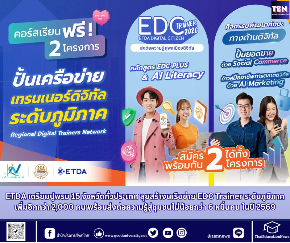 สำนักข่าวการศึกษาไทย (1)