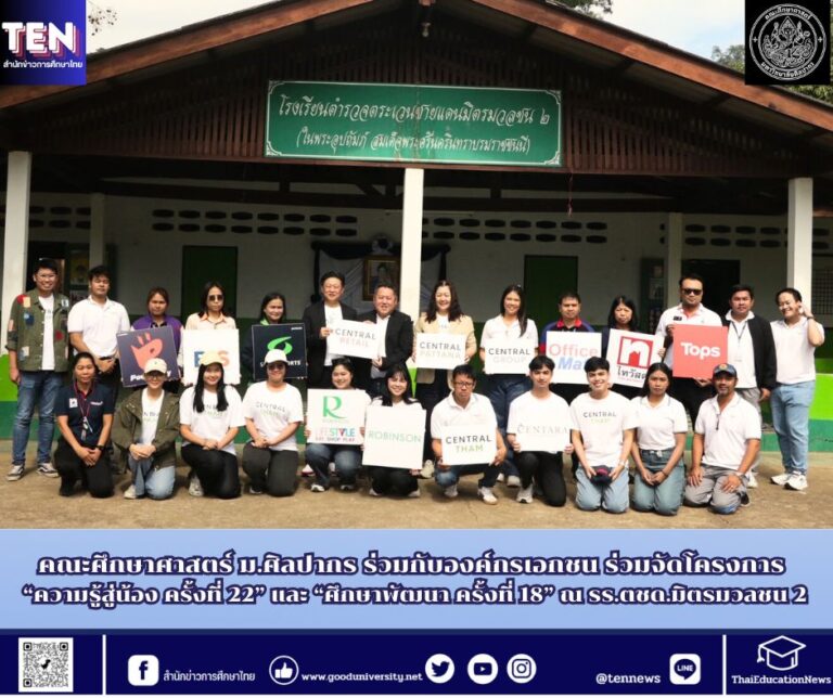 สำนักข่าวการศึกษาไทย (2)