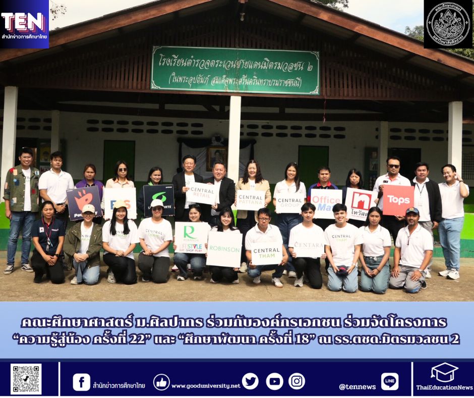 สำนักข่าวการศึกษาไทย (2)