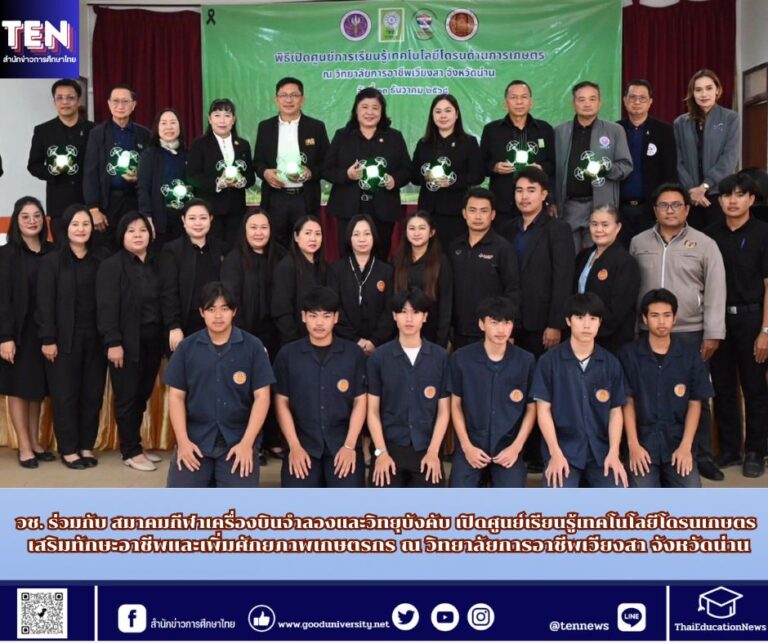 สำนักข่าวการศึกษาไทย