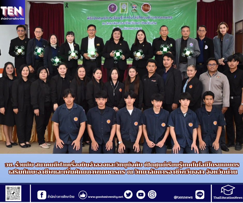 สำนักข่าวการศึกษาไทย