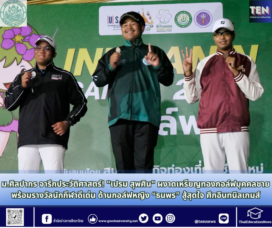 สำนักข่าวการศึกษาไทย (1)