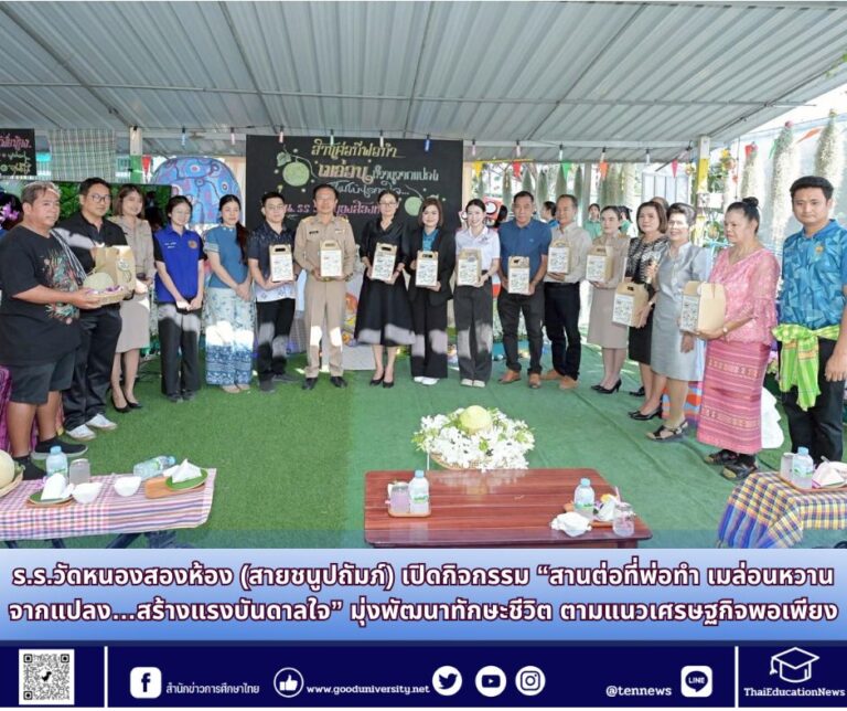 สำนักข่าวการศึกษาไทย