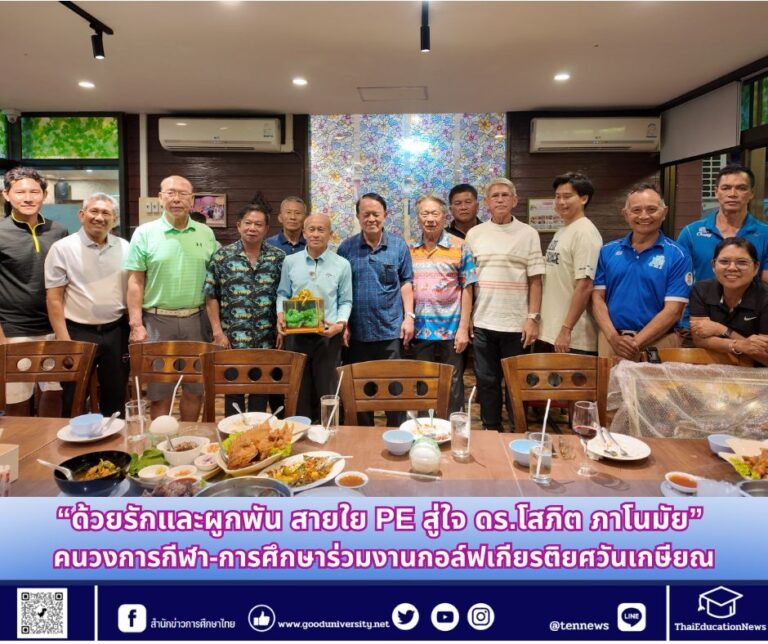 สำนักข่าวการศึกษาไทย