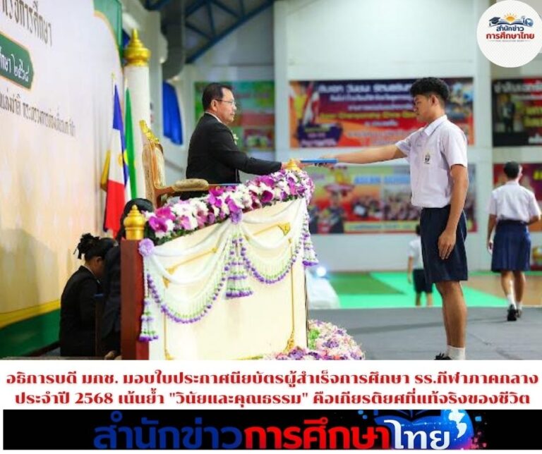 สำนักข่าวการศึกษาไทย (1)