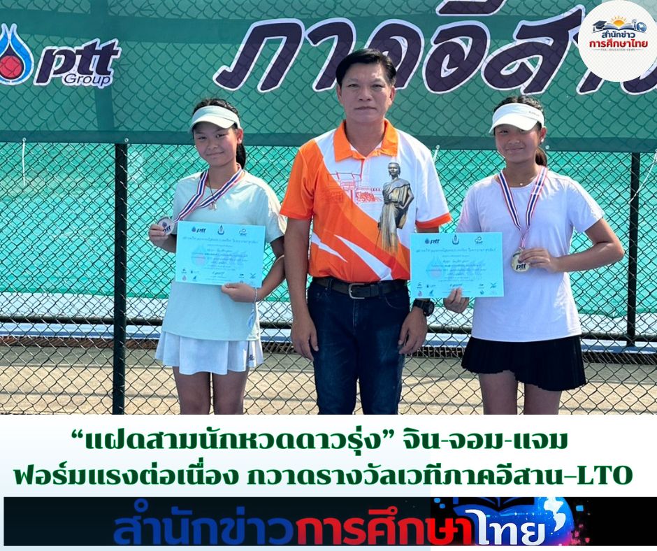 สำนักข่าวการศึกษาไทย (3)