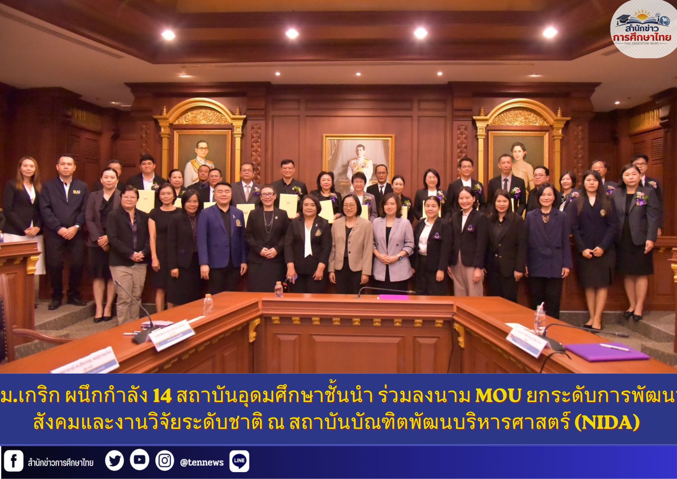 สำนักข่าวการศึกษาไทย (1)