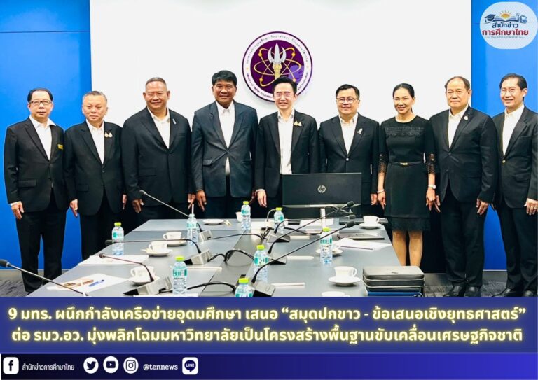 สำนักข่าวการศึกษาไทย (1)