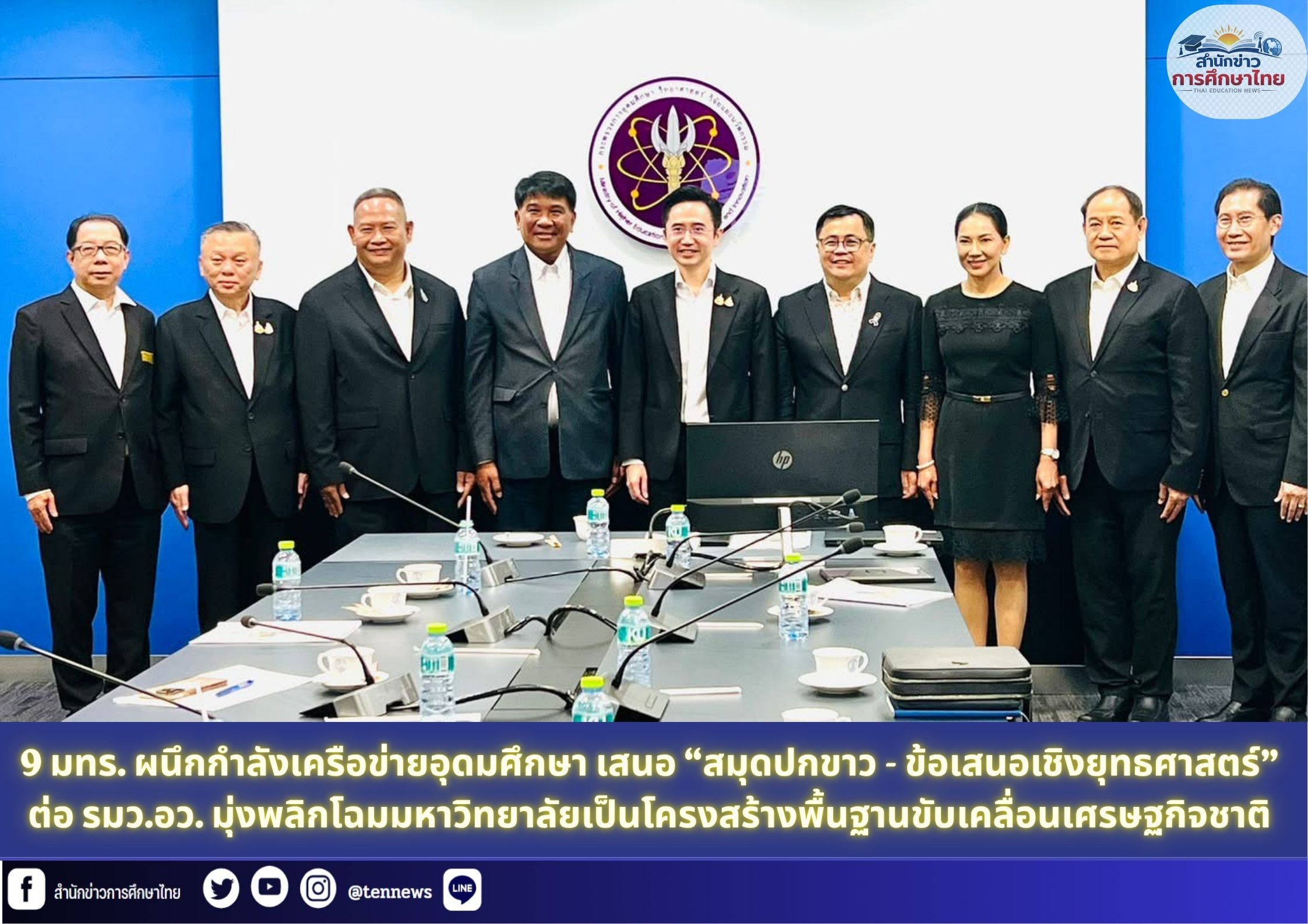 สำนักข่าวการศึกษาไทย (1)