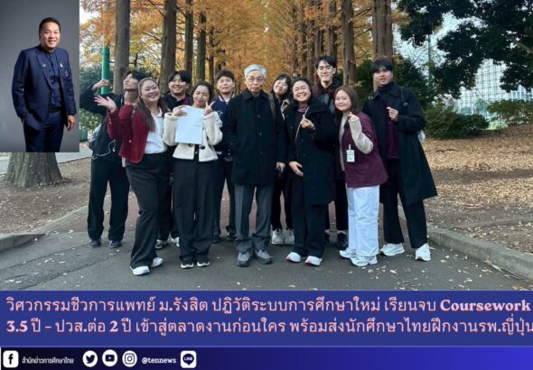 สำนักข่าวการศึกษาไทย (1)