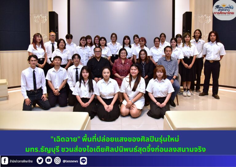 สำนักข่าวการศึกษาไทย (2)