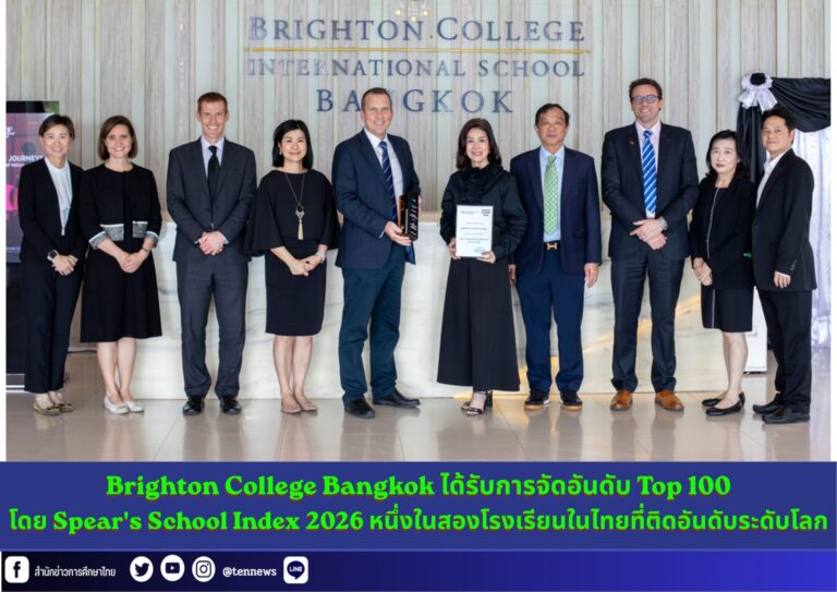 สำนักข่าวการศึกษาไทย