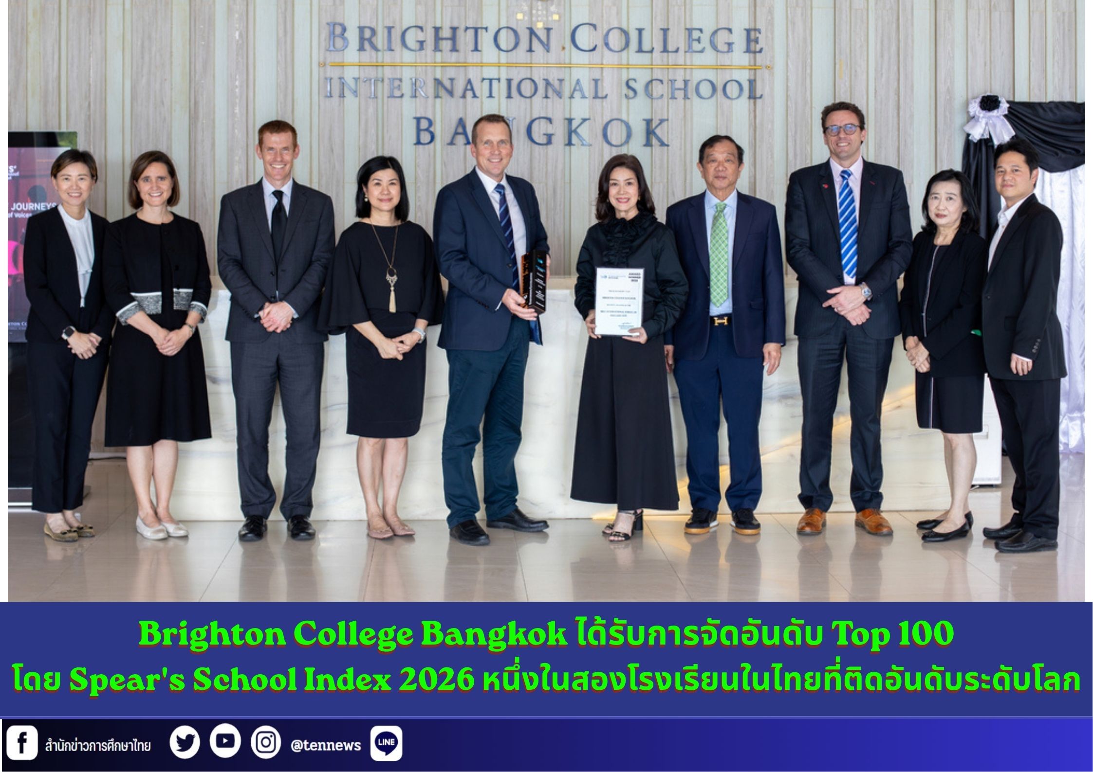 สำนักข่าวการศึกษาไทย