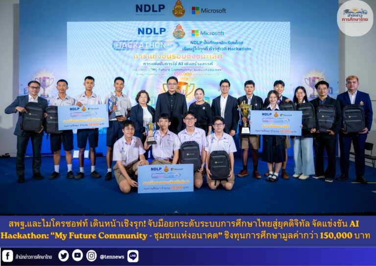 สำนักข่าวการศึกษาไทย