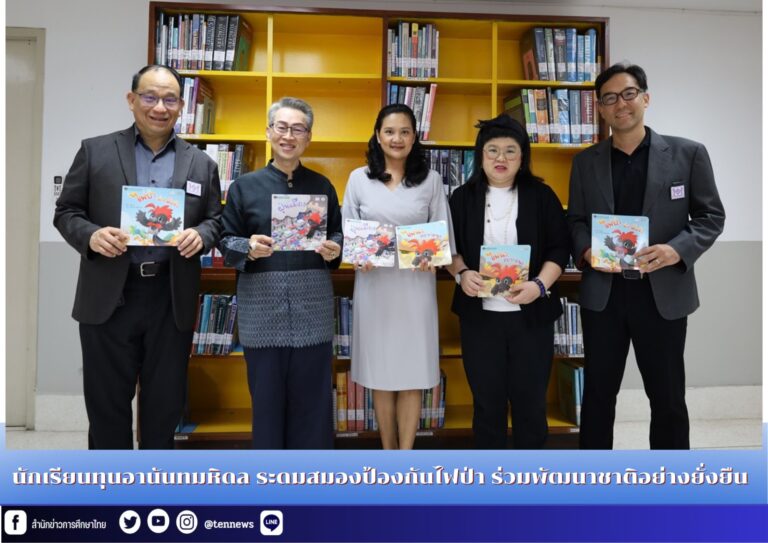 สำนักข่าวการศึกษาไทย (1)