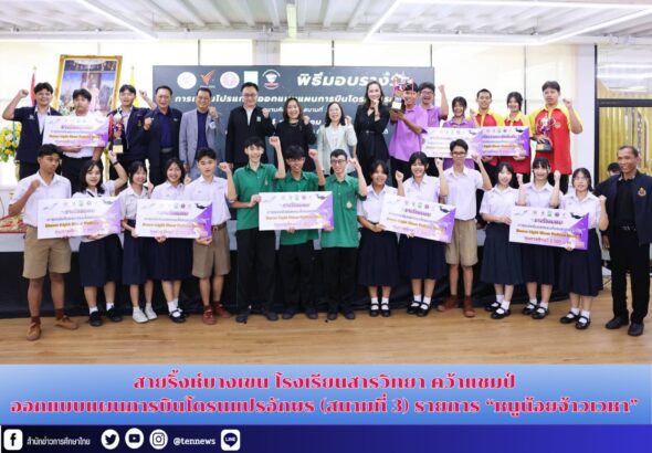 สำนักข่าวการศึกษาไทย