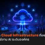 cover_PressRelease_Cloud-Infra_TH