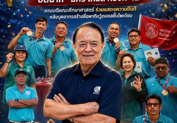 กีฬาบุคลากร ม.ศิลปากร (1)