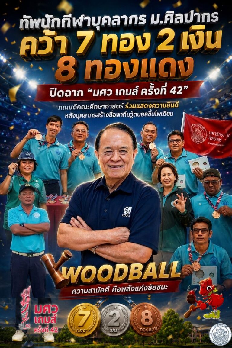 กีฬาบุคลากร ม.ศิลปากร (1)