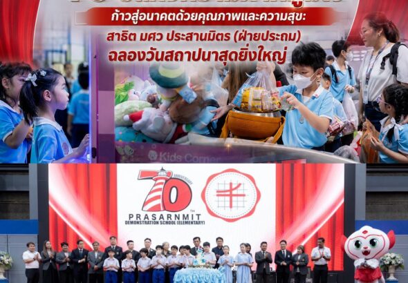 สาธิต มศว ประถม