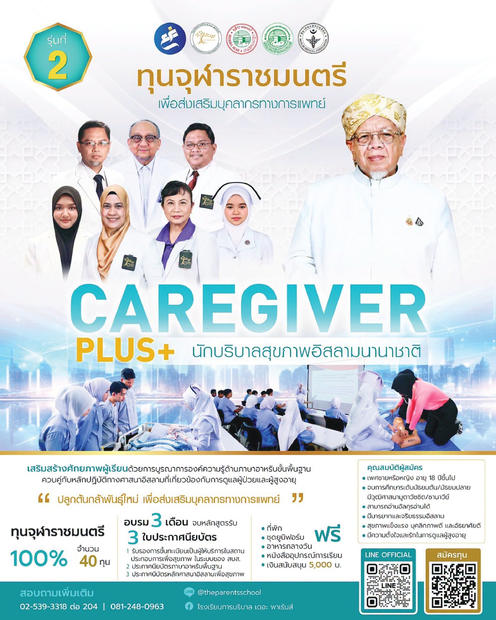 จุฬาราชมนตรีทุนฟรี