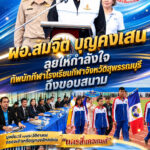 ผอ.สมจิต บุญคงเสน