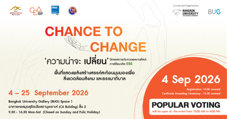 poster Chance to Chance ชมผลงาน (1)