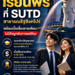 ทุนพระราชทานสมเด็จพระเทพฯ