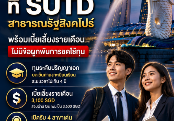 ทุนพระราชทานสมเด็จพระเทพฯ