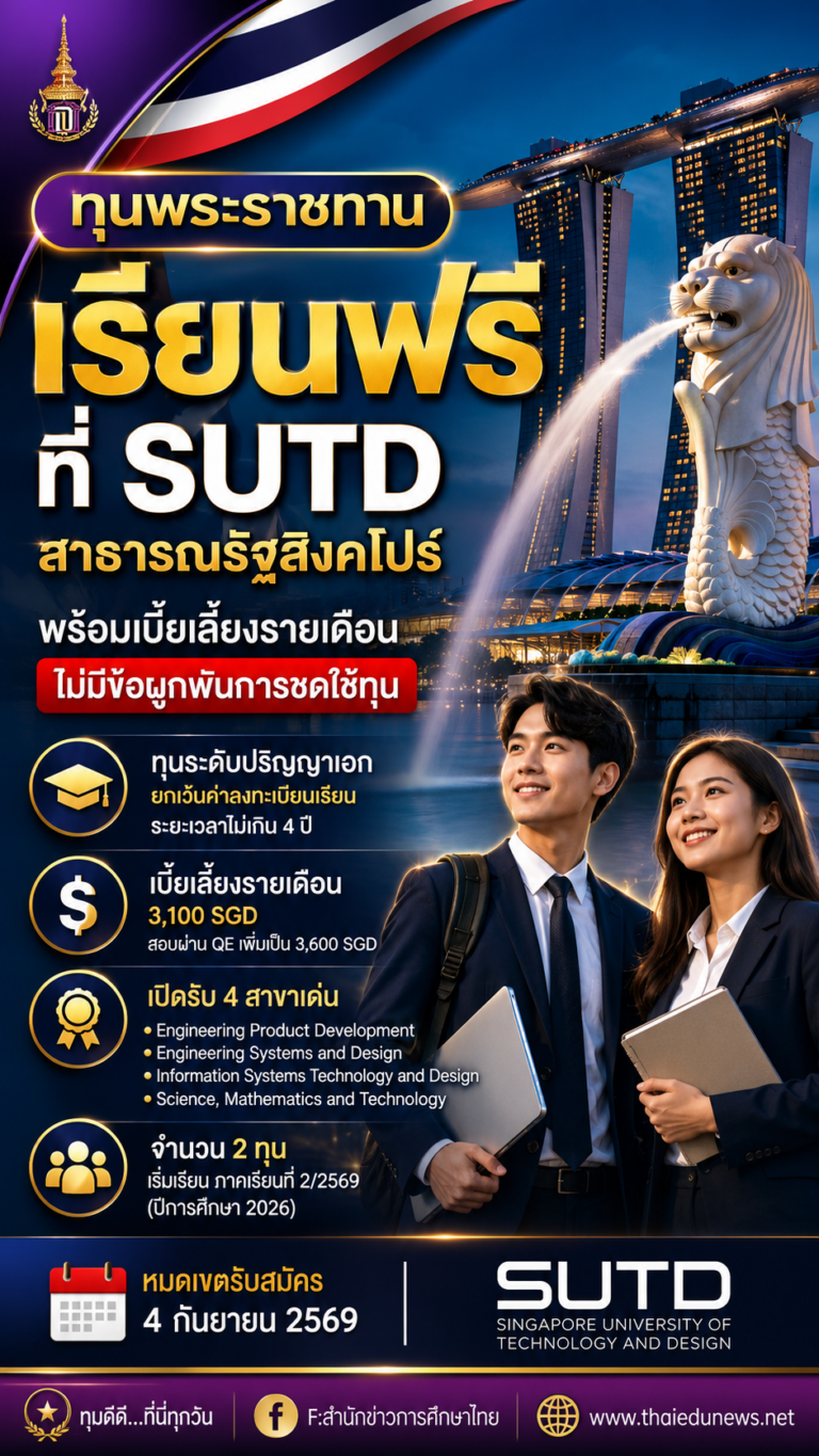 ทุนพระราชทานสมเด็จพระเทพฯ