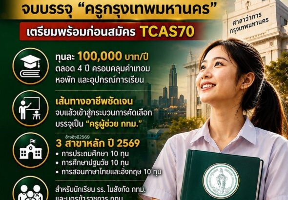 ทุนเอราวัณ2570
