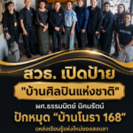 บ้านโนรา168