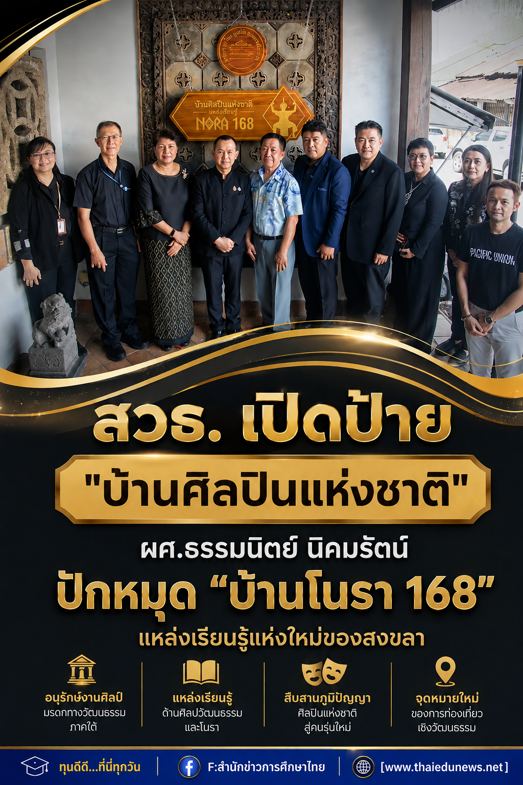 บ้านโนรา168