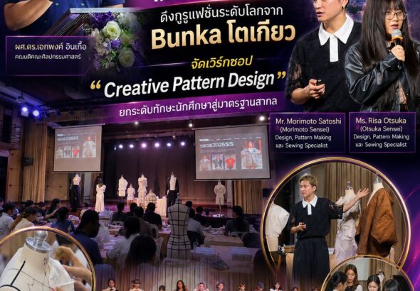 ศิลปกรรมศาสตร์ สวนสุนันทา