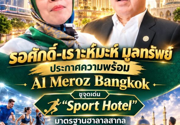Al Meroz Sport Hotel