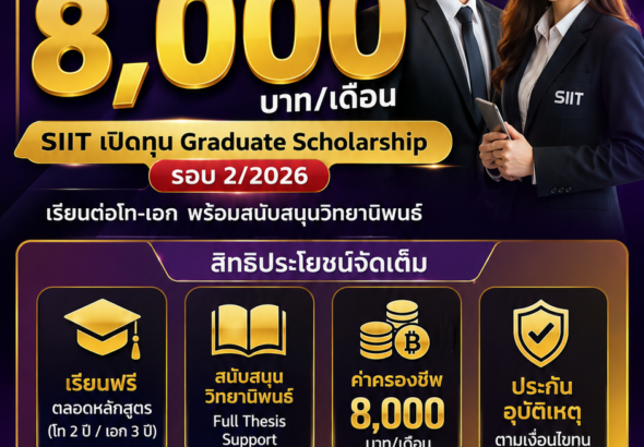 siitscholarship2027