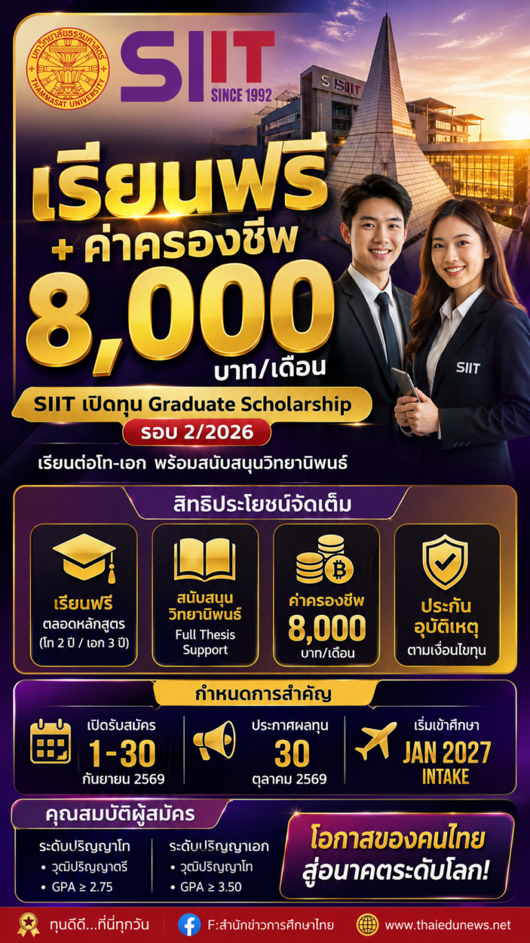 siitscholarship2027