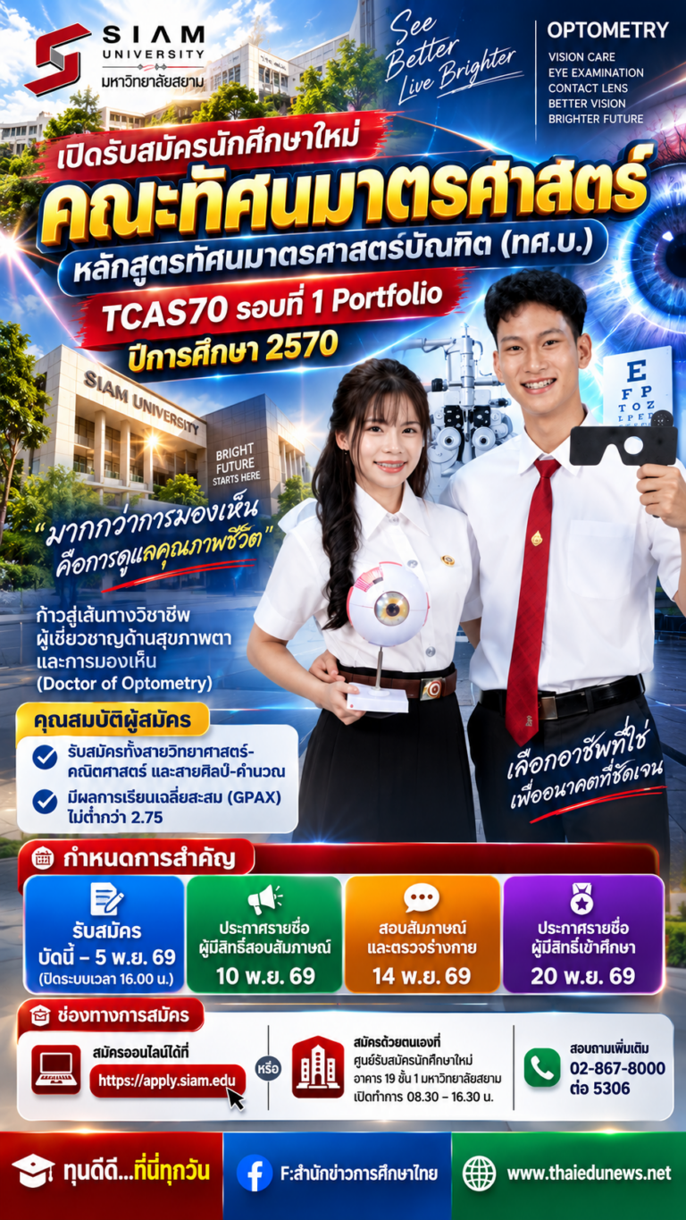 ทัศนมาตรศาสตร์ม.สยาม25270