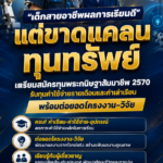 ทุนพระกนิษฐาสัมมาชีพ2
