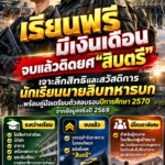 นายสิบทหารบก2570