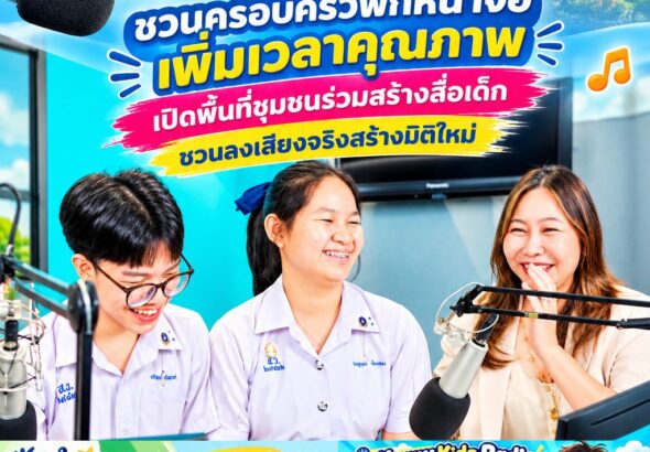LOVE FM CHIANG MAI