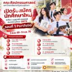คณะศิลปกรรมศาสตร์ มหาวิทยาลัยราชภัฏสวนสุ