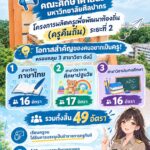 ครูคืนถิ่นศิลปากร