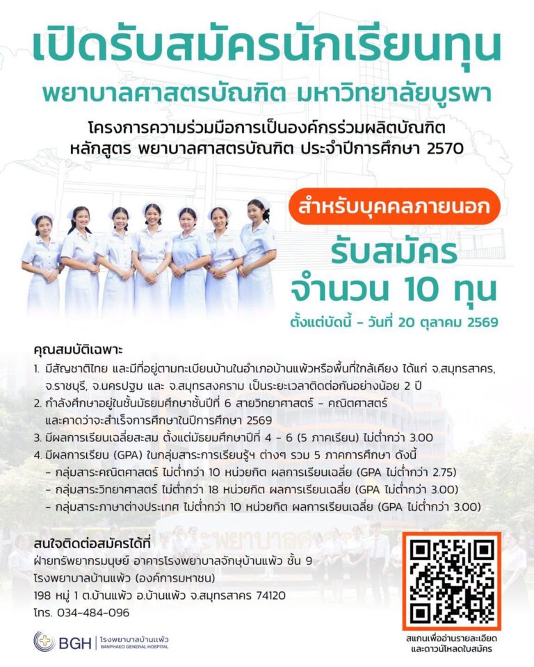 บ้านแพ้ว