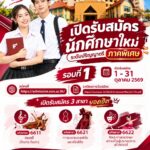 ศิลปกรรมศาสตร์สวนสุนันทา2569