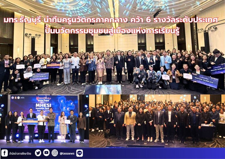 สำนักข่าวการศึกษาไทย (3)