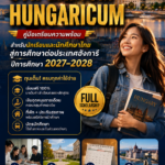 ฮังการี2027